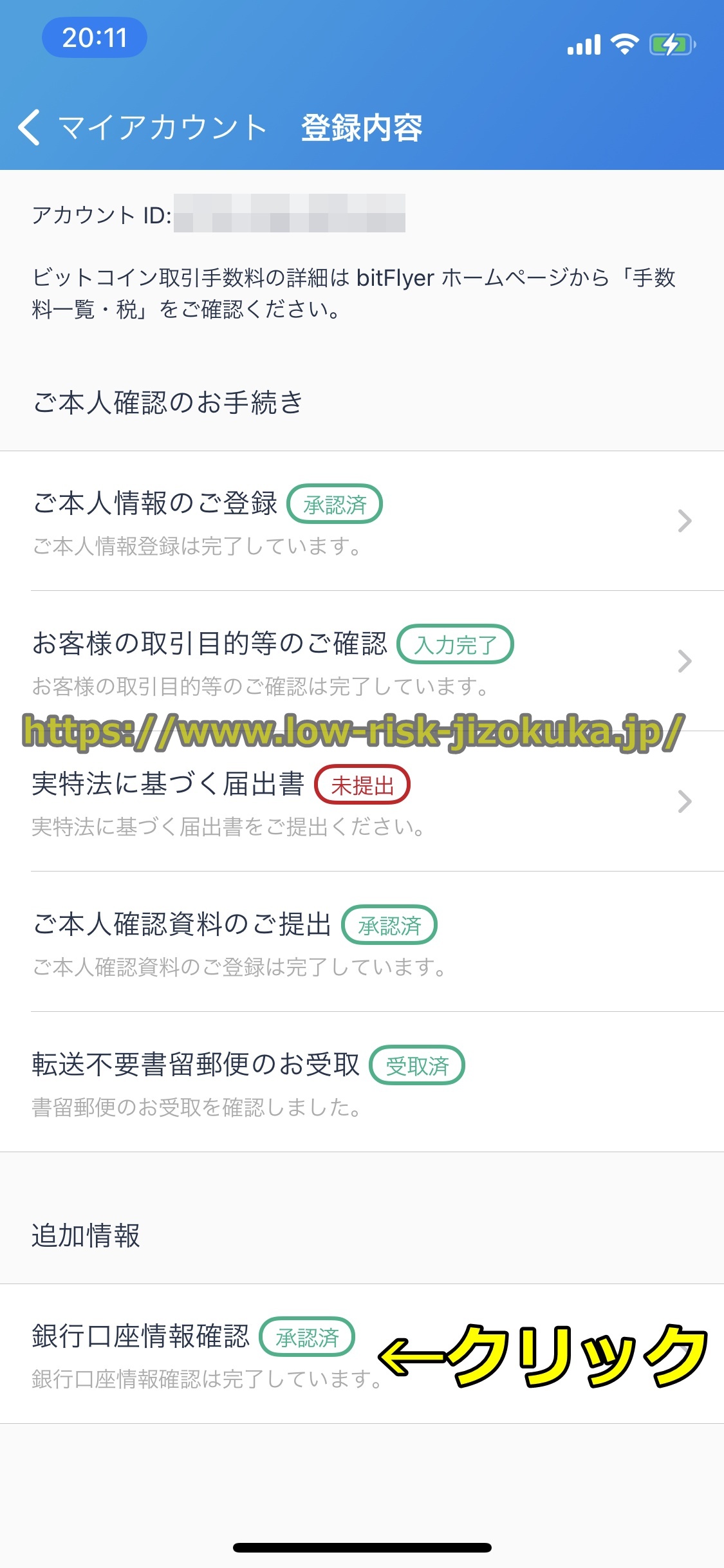 ビットフライヤー