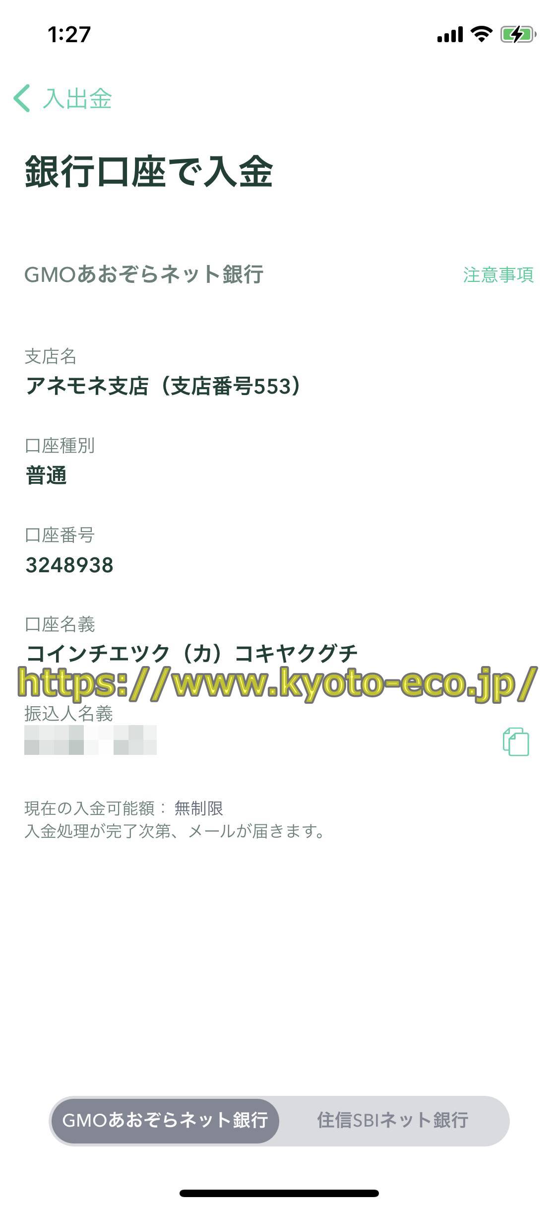 コインチェック