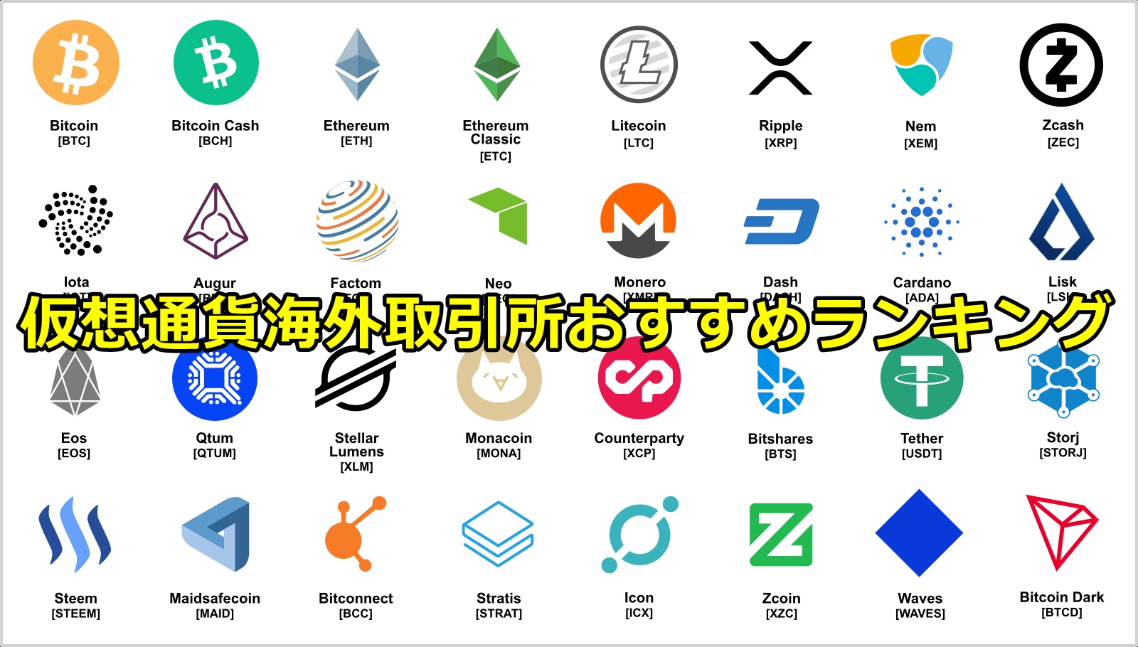 海外暗号資産取引所